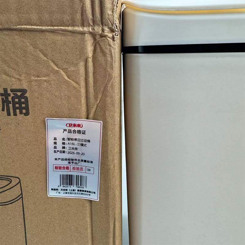 卫未来 智能感应垃圾桶 A16L-三模式 个高清大图