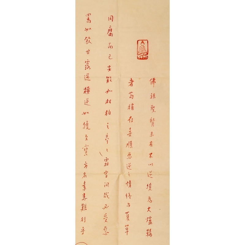 弘一法师李叔同书法手写四尺朱砂人物罗汉赠鉴定证书商务礼品收藏