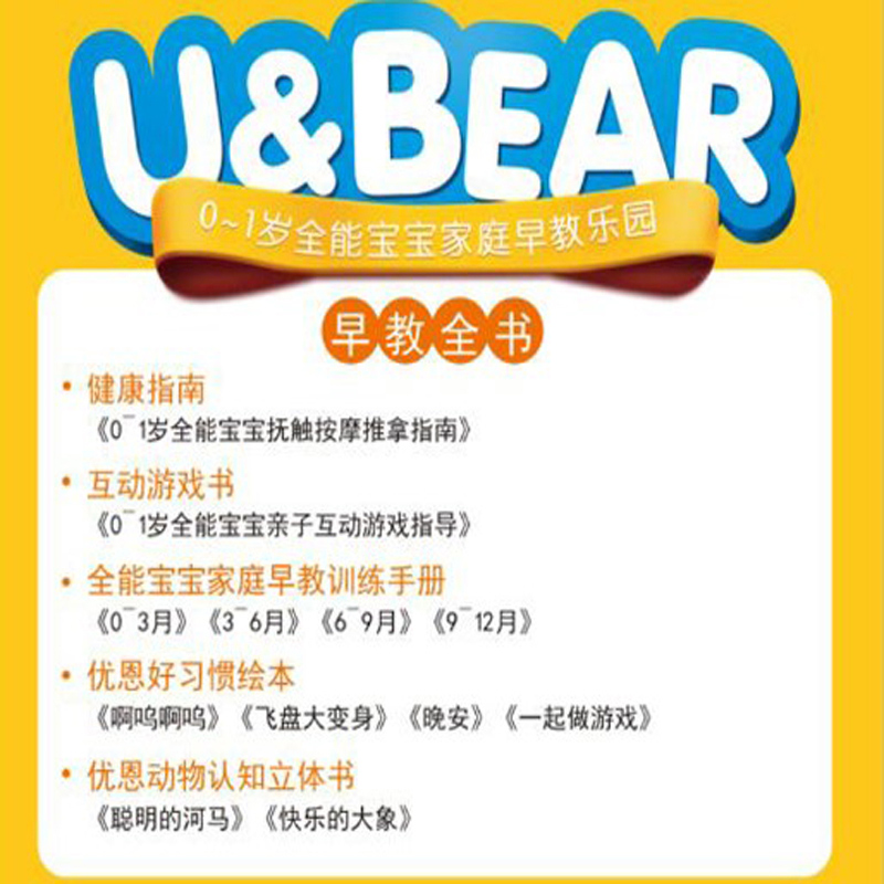 [正版]0-1岁宝宝家庭早教乐园 小熊优恩AR4D立体书好习惯绘本书 2岁幼儿睡前故事书 益智早教训练游戏书 亲子早教高清大图