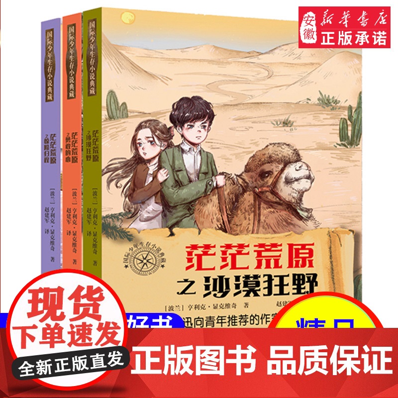 暑期读一本好书]国际少年生存小说典藏 捕狼人茫茫荒原之惊险归程 9—14岁三四五六年级小学生童成长励志小说读物课外阅读书高清大图