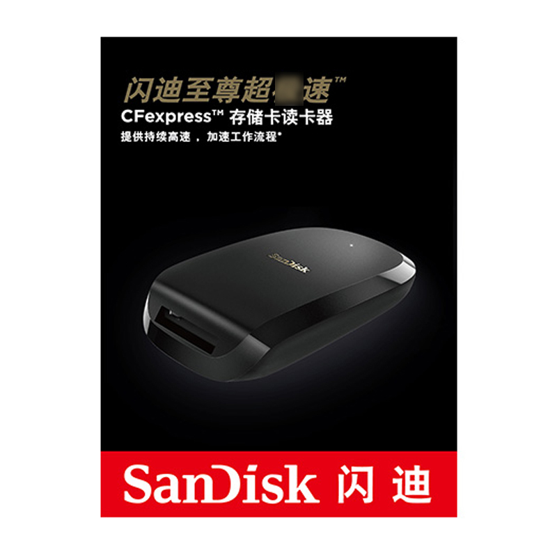 闪迪(SanDisk) 至尊超速CFexpress存储卡读卡器 USB3.1 支持Type-C接口