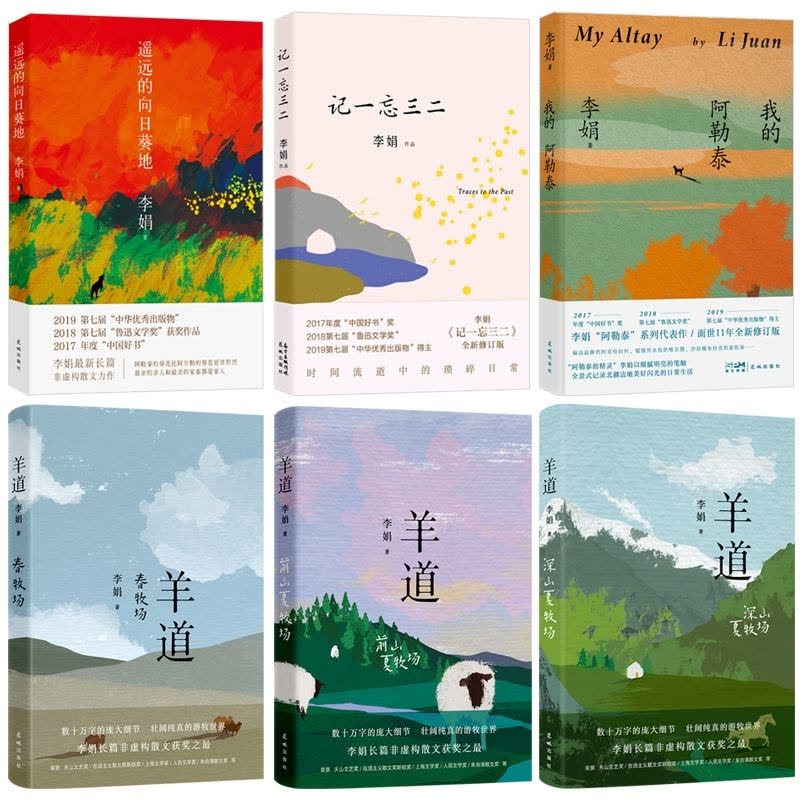 [共9册]李娟系列作品 [正版]多册任选 我的阿勒泰李娟散文成名代表作品全集遥远的向日葵地阿勒泰的角落冬牧场记一忘三二羊图片