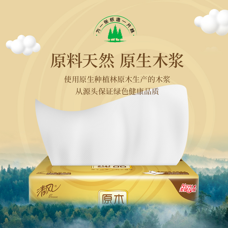 清风原木金装3层120抽/包 1提*3包*16提 共48包 抽取式面巾纸BR34SJE高清大图