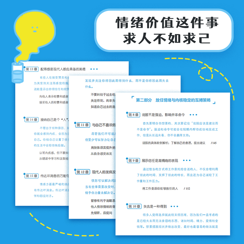情商与情绪心理学 [正版]情商与情绪心理学 高情商聊天交流人际沟通表达心理学书籍提供情绪价值提升人际关系精神内耗自救高清大图