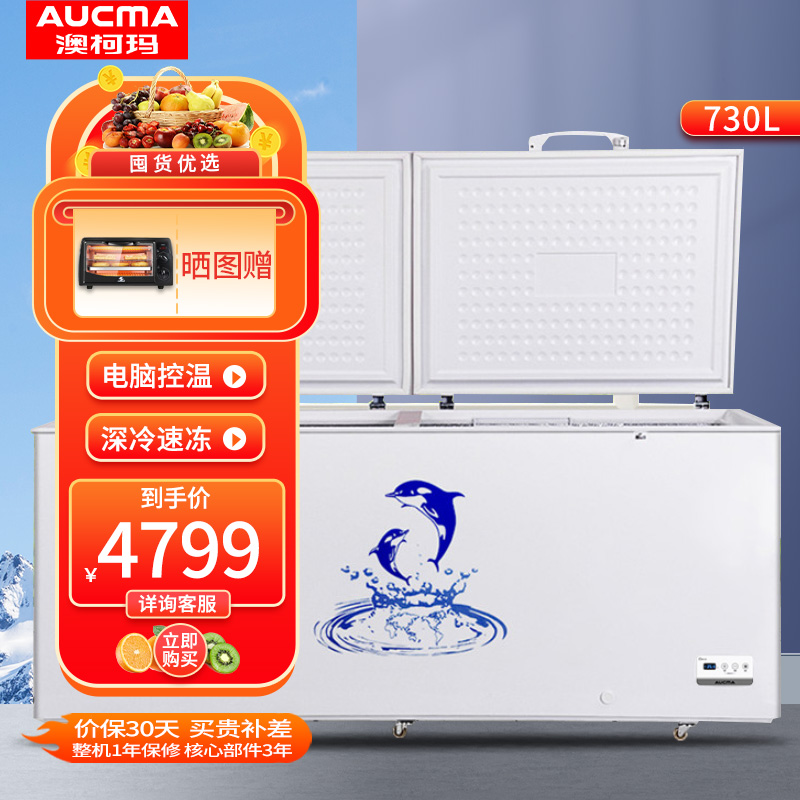 澳柯玛aucma商用大容量730升超低温冷柜冷藏冷冻大冰柜商用冷柜超低温