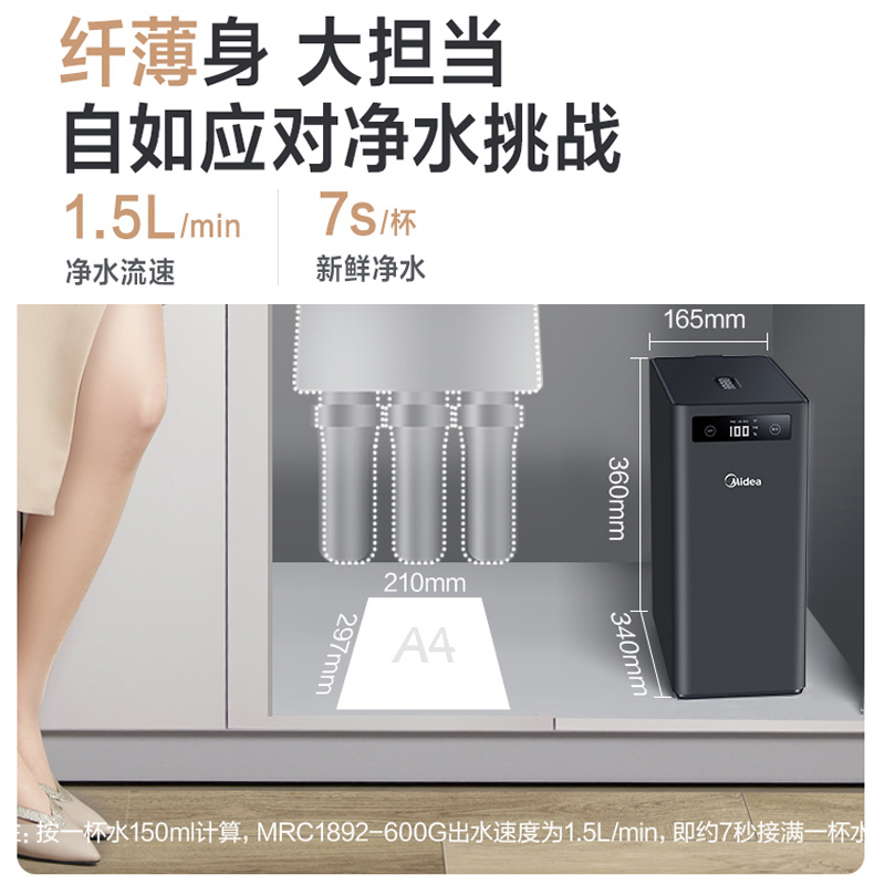 美的600G净水器零陈水出水直饮MRC1892-600G