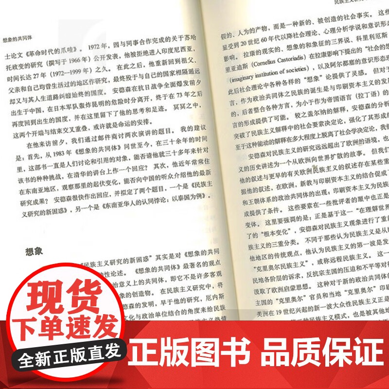 想象的共同体 民族主义的起源与散布 本尼迪克特·安德森 著 社会学理论高清大图