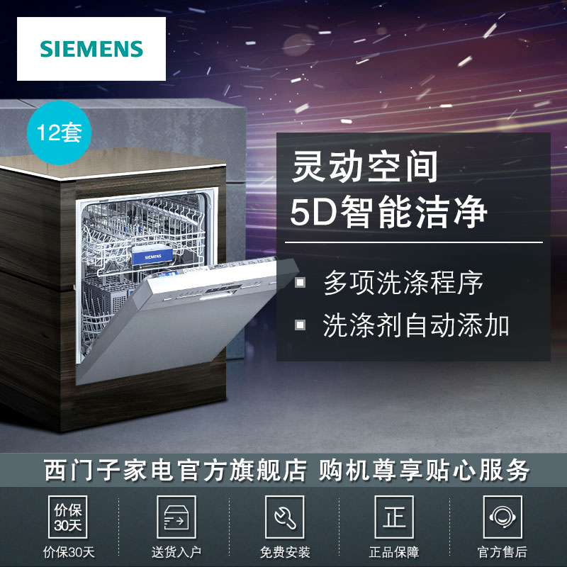 西门子SJ435S01JC 13套 五种程序 智能变频 加速省时 双重烘干 新平台易安装 下嵌式蒸饭柜高清大图