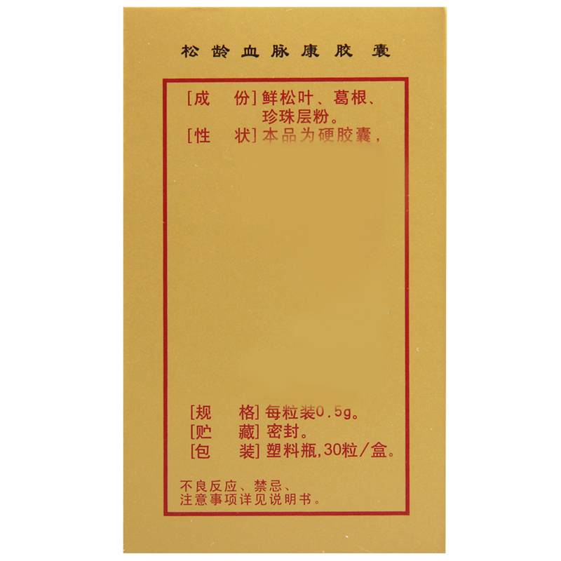 康弘 松龄血脉康胶囊 0.5g*30粒*1瓶/盒