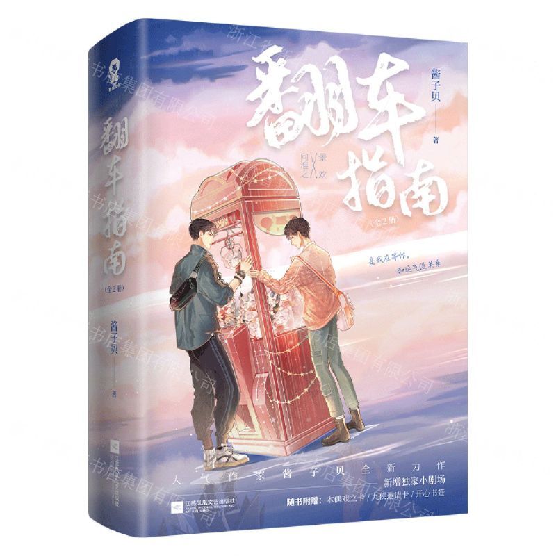 [N]翻车指南(上下)-9787559451743