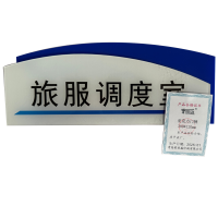 荣丽盛 亚克力门牌 300*120mm/块