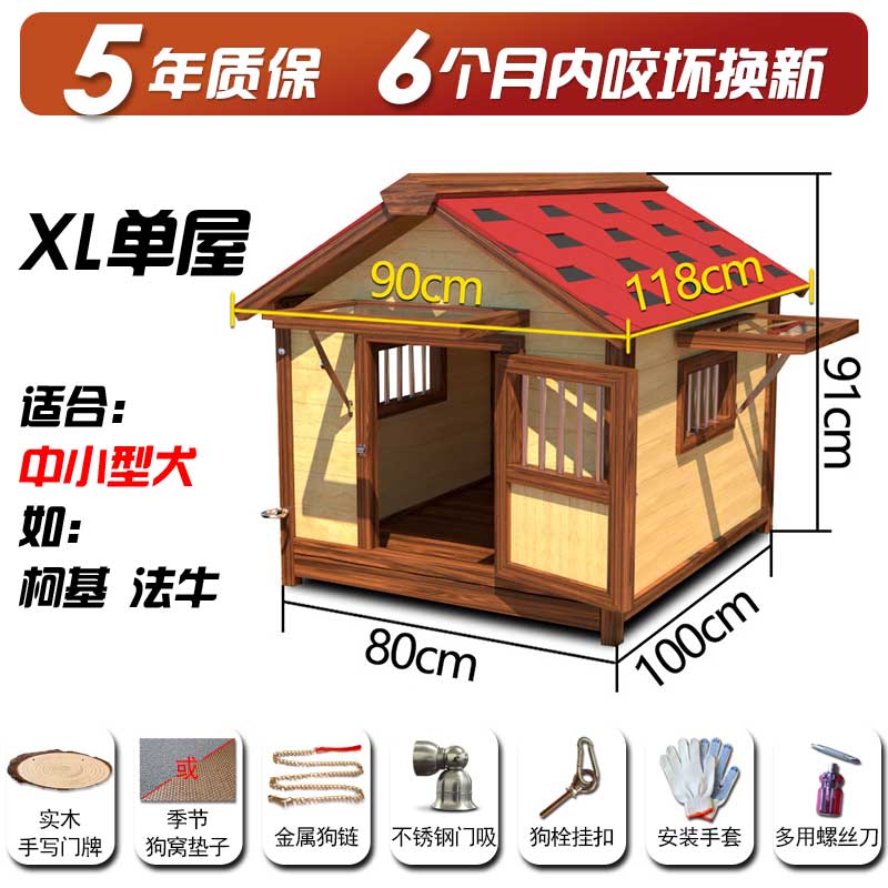实木狗屋户外防雨室外宠物狗窝夏季通用狗房子大型犬犬舍木质狗笼 旗舰版通透双窗+窗盖+纱网 XL-中型适合体长65cm碳框原色