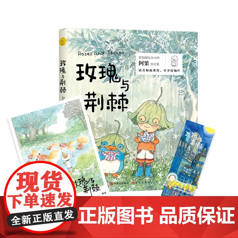 给孩子的美文美绘:玫瑰与荆棘高清大图