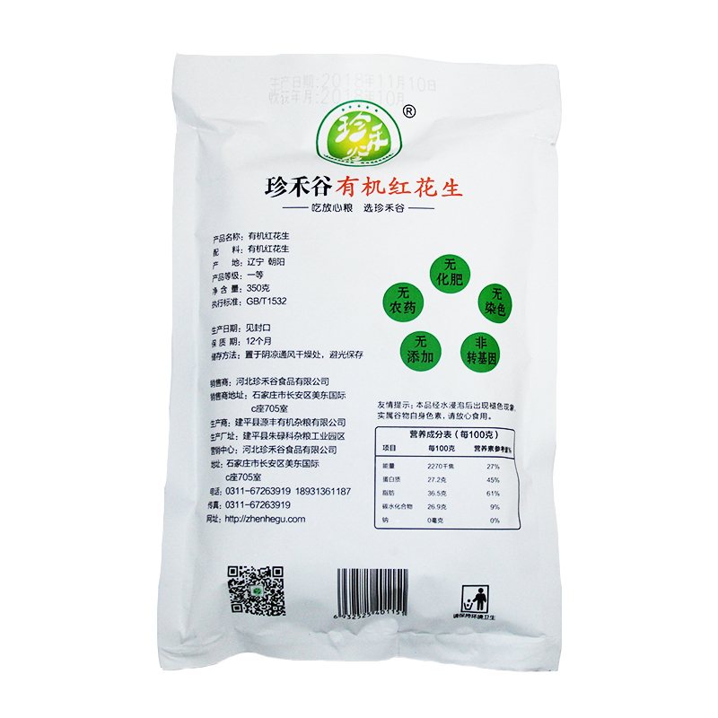 [中华特色]河北供销馆 珍禾谷 有机红花生350g 红皮花生米 五谷杂粮粗粮粥大米伴侣 华北