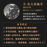 [珍藏版]小王子 精装小王子书正版中英文双语版无删减圣埃克苏佩里著 thelittleprince 英文版外国文学小说世