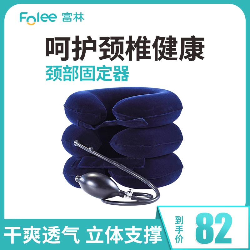 富林(FOLEE)富林颈部固定器J008-B儿童成人家用通用充气颈椎病理疗仪颈椎仪颈托按摩器护颈颈椎牵引器(器械)