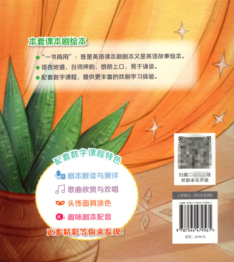 [正版]世纪外教悦读系列 皇帝的新装 The Emperor’s New Clothes 小学英语戏剧绘本 五六年级全高清大图