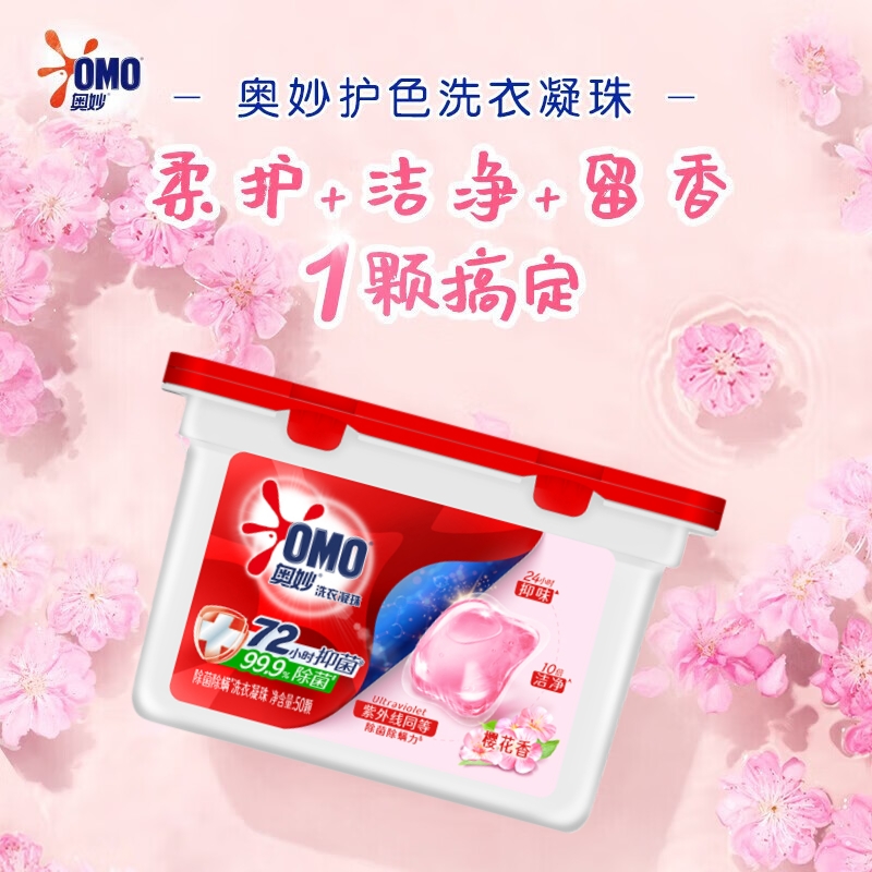 奥妙甜美樱花香洗衣凝珠高清大图