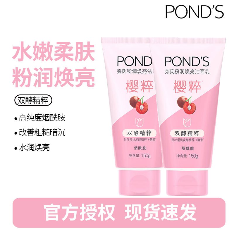 旁氏(POND'S)洗面奶 粉润莹泽150g*2支 烟酰胺洁面乳男女去角质