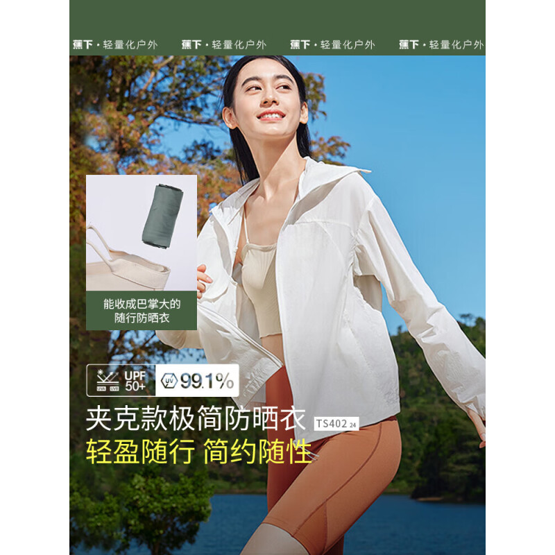 蕉下(BENEUNDER)女士轻薄防泼水防晒衣(夹克款)TS402 24木野绿(S)高清大图