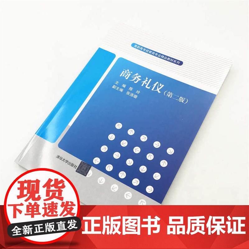 商务礼仪(第二版)高清大图