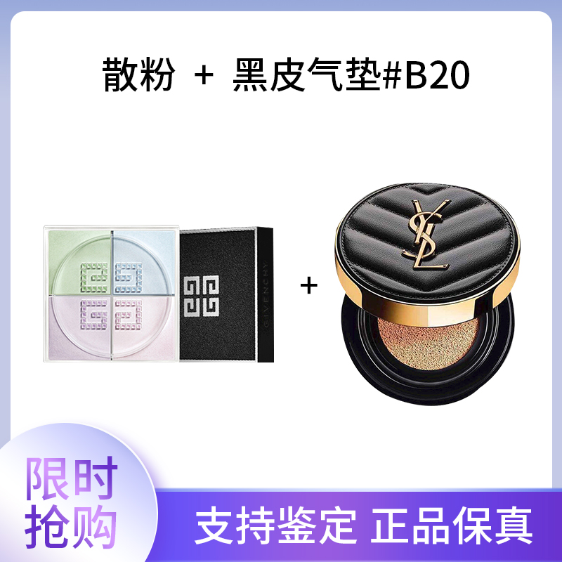 纪梵希(GIVENCHY)四色散粉1号 12g +YSL黑皮气垫#B20高清大图