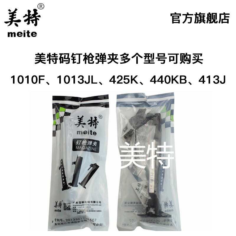 美特1013J气动码钉枪配件 MT1016F部装 美特1013J枪槽