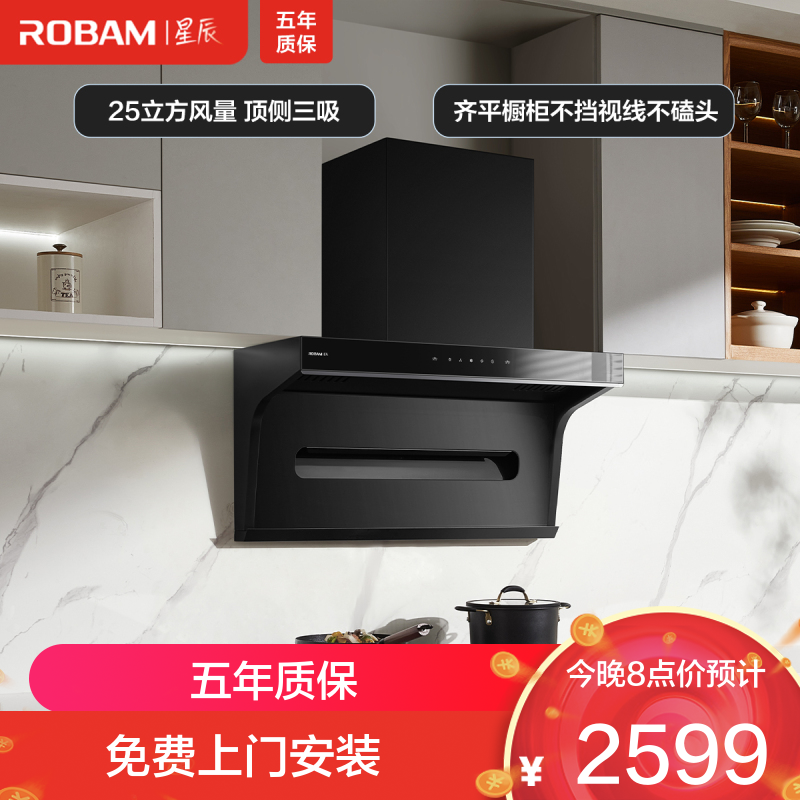 老板（Robam）【星辰系列】抽油烟机顶侧小黑翼双吸三吸 侧吸油烟机25家用大吸力 油烟机20A8S