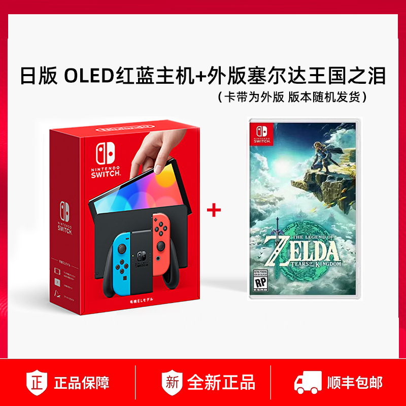 任天堂switch oled游戏机ns日版OLED红蓝主机