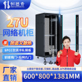 恒德升 HDS-A427SBW6827 服务器机柜 19英寸国际标准机柜 27U