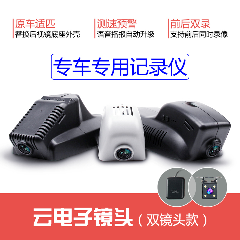 新款隐藏式行车记录仪 1080P高清夜视汽车载专车专用一体机丰田本田长安吉利领克哈弗WEY日产别克福特马自达