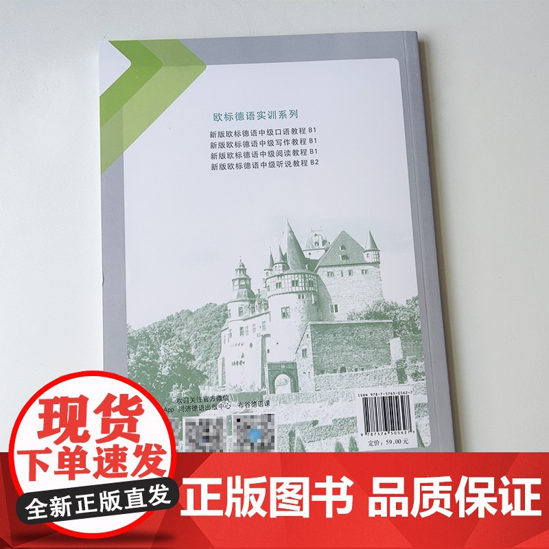正版 新版欧标德语中级写作教程B1 欧标德语实训系列 王晔编 欧标德语写作教程B1 欧标德语B1考试写作同济大学出版社9高清大图