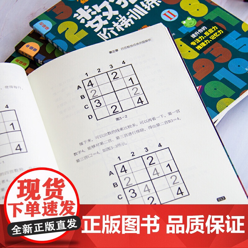 正版数独阶梯训练全4册从入门到精通每个聪明人都在玩的数独书一年级小学生四六九宫格幼儿园数学思维训练独数练习册儿童入门高清大图