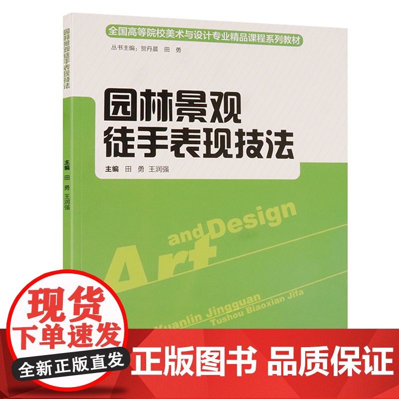 [3册]造园记:私家庭院设计实用解析+庭院微景观设计与制作+园林景观徒手表现技法书籍高清大图