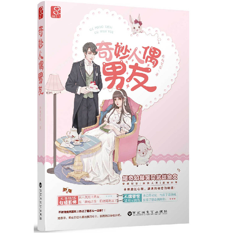 诺森奇妙人遇男友昨夜星辰著9787550028081百花洲文艺出版社高清大图