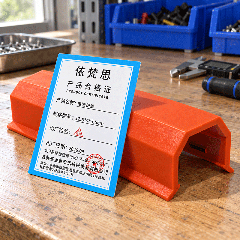 依梵思 电池护盖 12.5*4*3.5cm 个图片