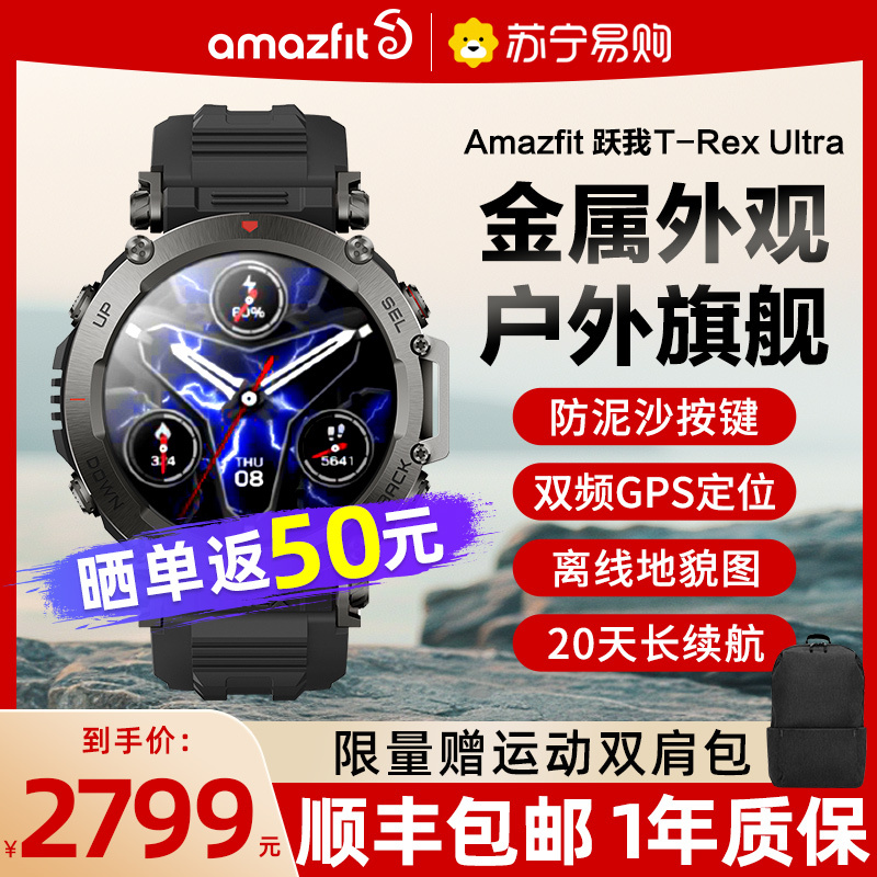 自营正品 新品Amazfit跃我 T-Rex Ultra极地黑 户外运动智能手表华米科技双频定位跑步游泳健身心率血氧检测腕表安卓苹果适用