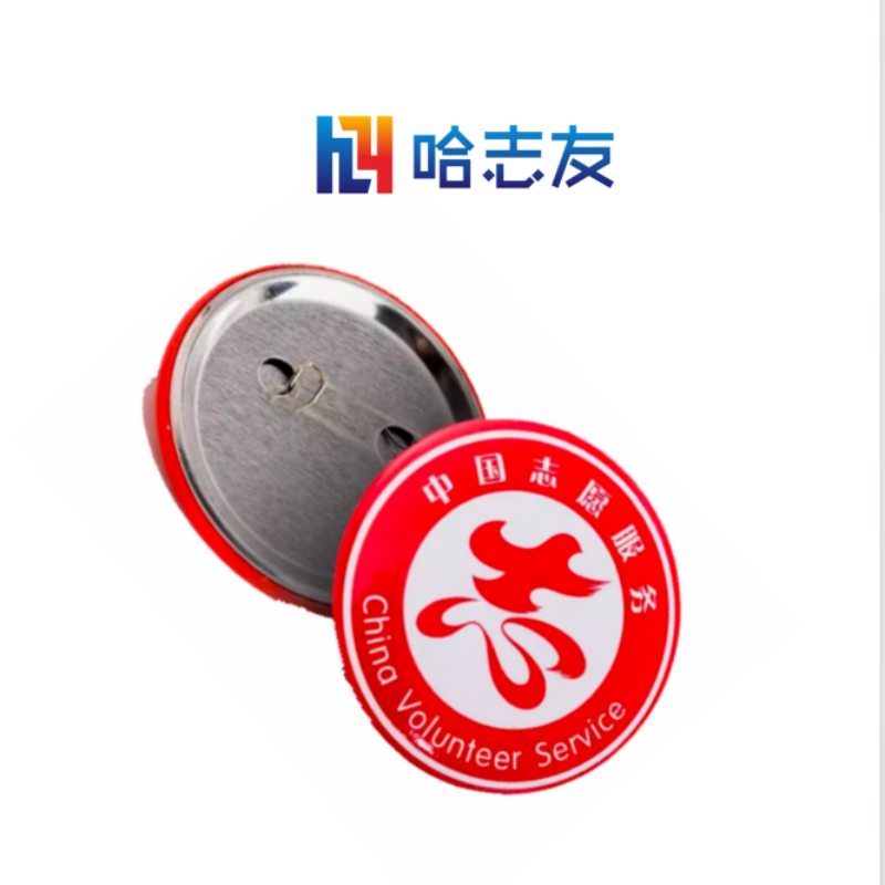 哈志友马口铁徽章定制HZY-006外形美观,设计新颖,高清印刷,支持定制高清大图