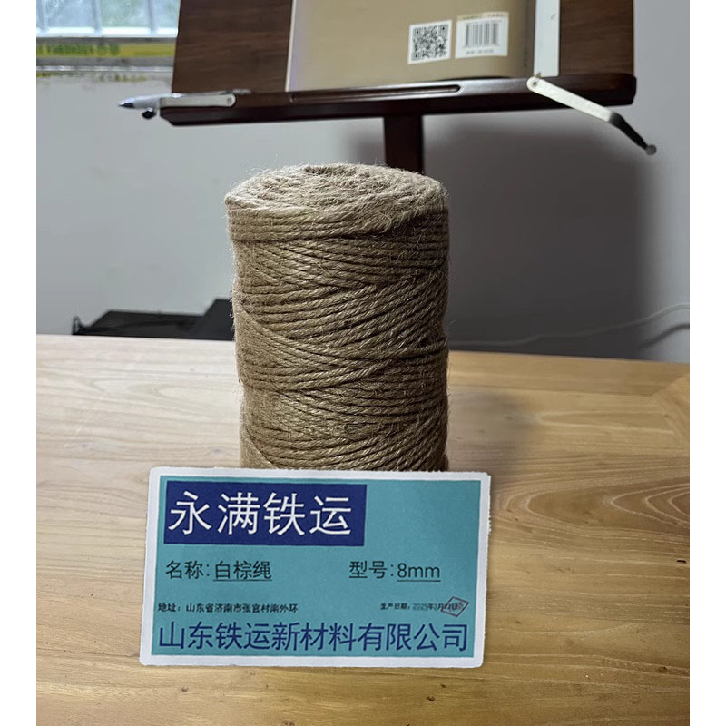 永满铁运 白棕绳 8mm 米高清大图