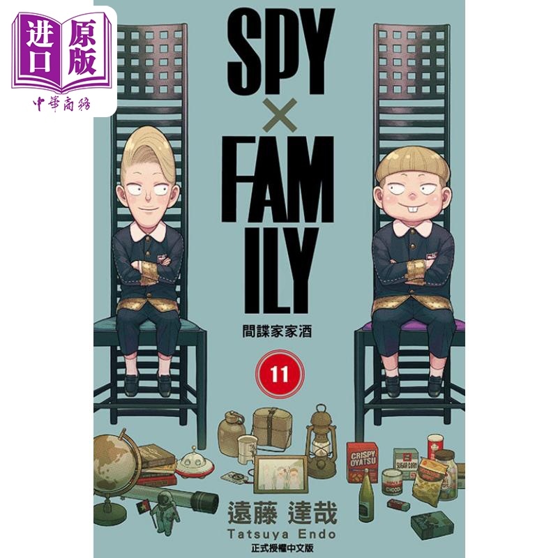 [正版] 漫画 间谍家家酒 11 远藤达哉 台版漫画书 东立出版中商原版高清大图