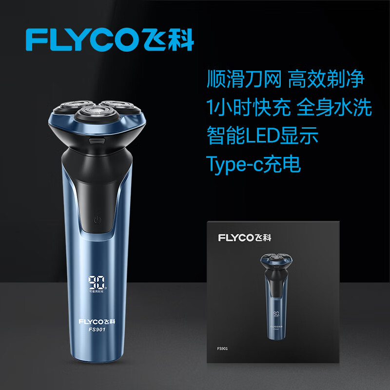 飞科(FLYCO)剃须刀电动男士刮剃胡子胡须刀便携式生日礼物须刨实用送老公男友三刀头 FS901标配[蓝色] 普通装高清大图