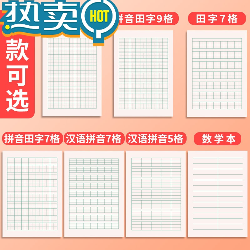 绿彩虹光拼音本小学生作业本数学田字格本汉语拼音生字本田字格练字本全国统一标准1-2年级幼儿园初学者写字本子批发 [50本