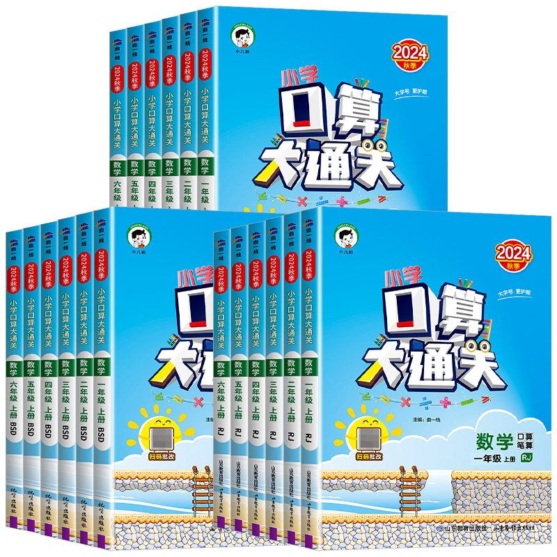 数学 [北师大] 四年级上 [正版]53口算大通关一年级二年级三四五六年级上册下册数学人教版北师大苏教小学口算题速算估算高清大图