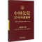 正版新书]中国法院2016年度案例(人格权纠纷:含生命、健康、身