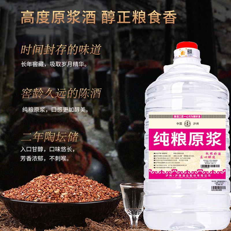 [MN]泸旗 高度散装白酒泡药60度约5斤桶装白酒自酿纯粮食酒原浆酒水浓香型 高粱酒 2.5L 自饮/泡酒高清大图