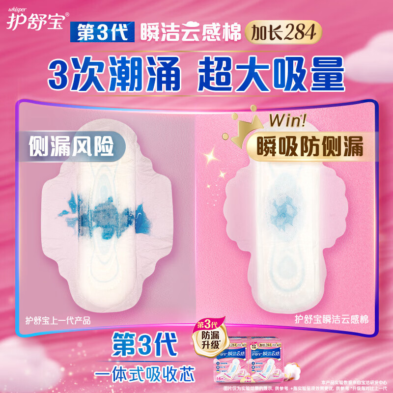 护舒宝 云感棉贴身日用16片包卫生巾*2高清大图