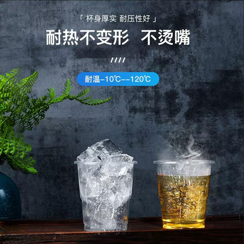 宏创优品一次性塑杯透明安心原料安全卫生家用办公室高清大图