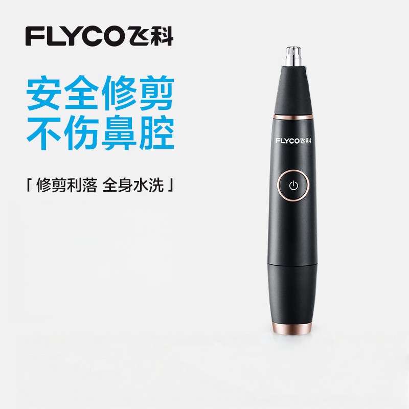 飞科FS5600飞科(FLYCO)电动鼻毛修剪器 鼻毛剪鼻孔清洁器修剃刮鼻毛耳毛神器去鼻毛修剪刀FS5600