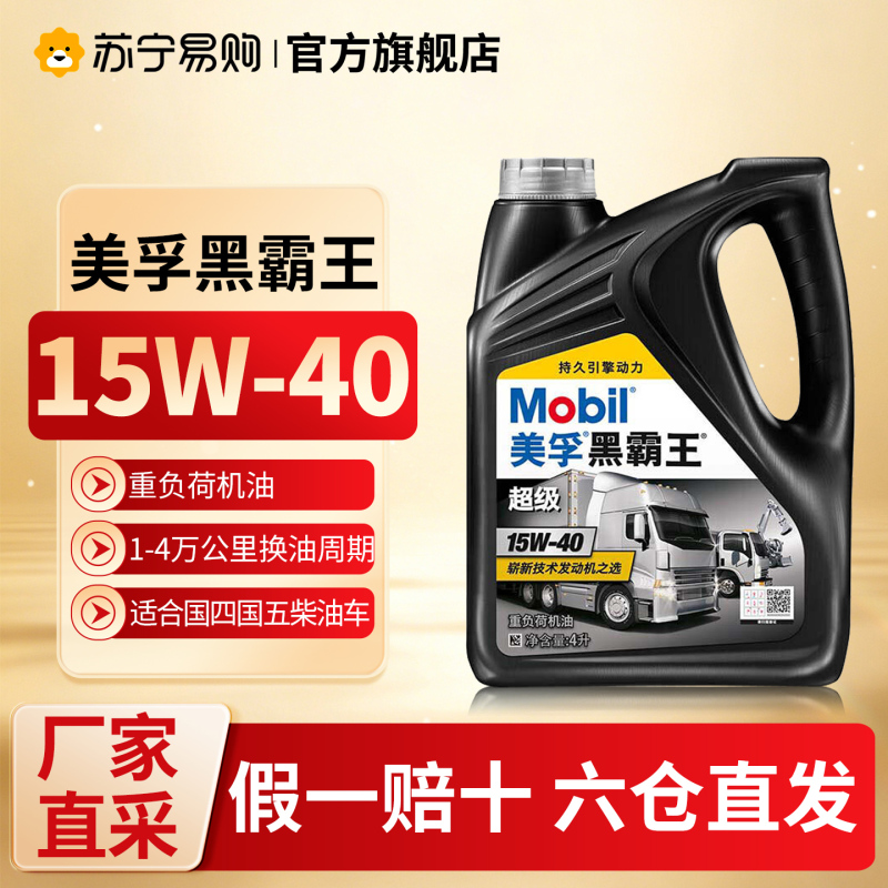 美孚黑霸王齿轮油85W140 4L装高清大图