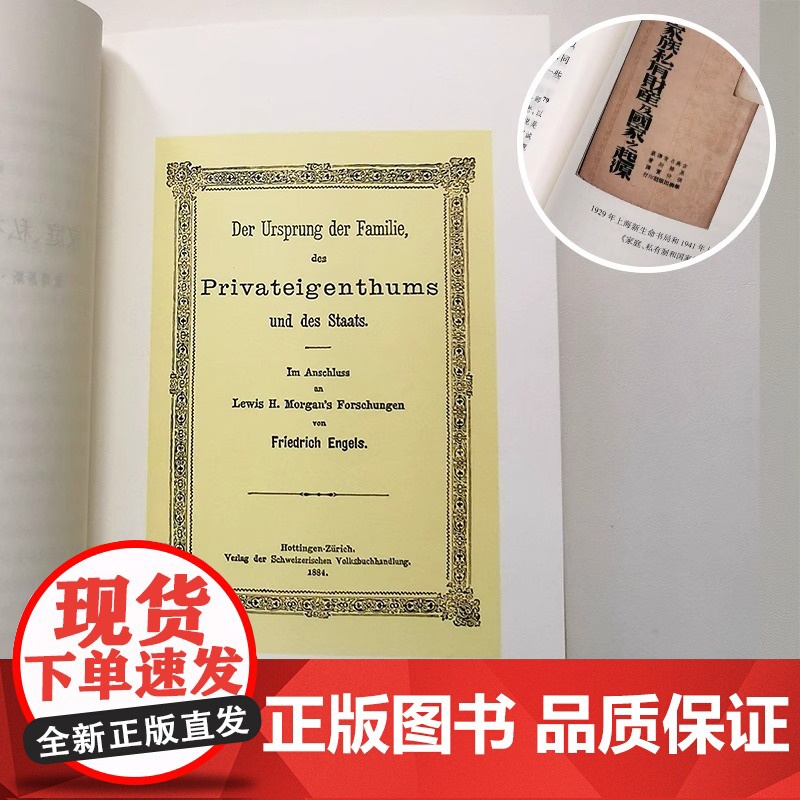 家庭私有制和国家的起源 马列主义经典作家文库著作论述了家庭的起源和发展私有制和阶级的产生以及国家的产生原因和阶级本质高清大图
